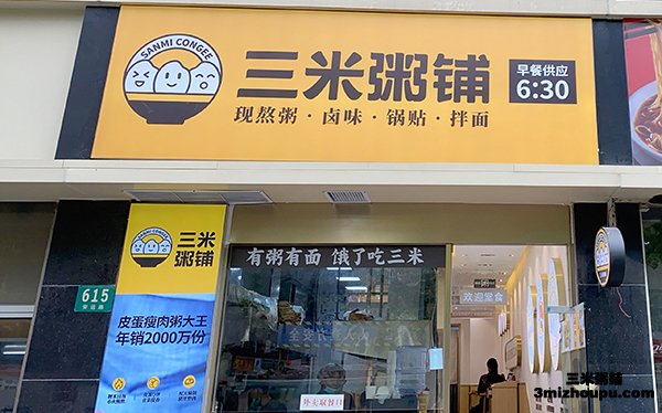 三米粥鋪上海安遠(yuǎn)路店