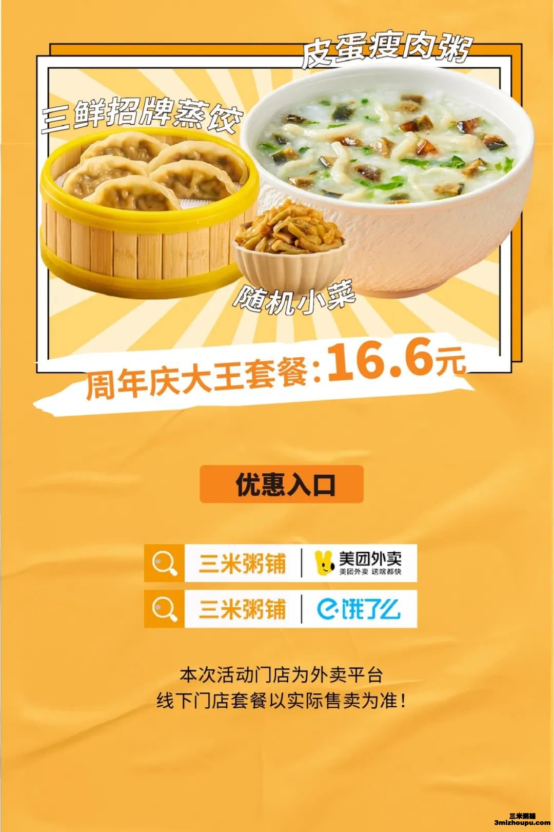 三米粥鋪89月品牌福利